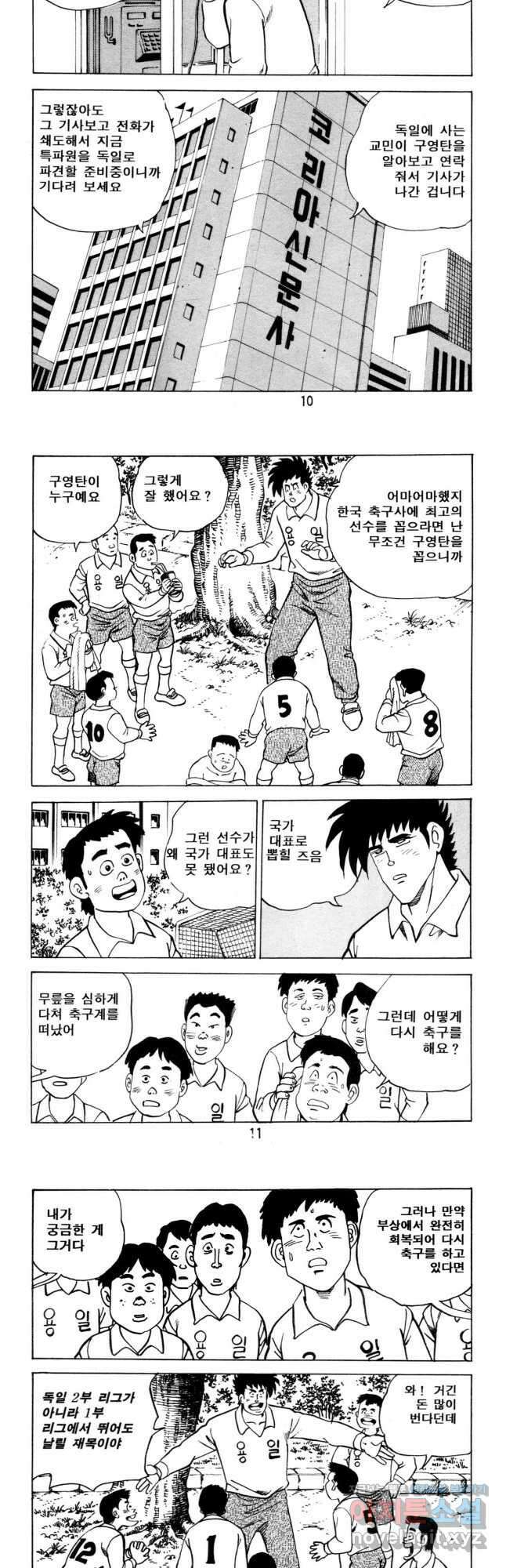 고행석 악질의 전설 5탄 사나이 구영탄 2부 40화 4