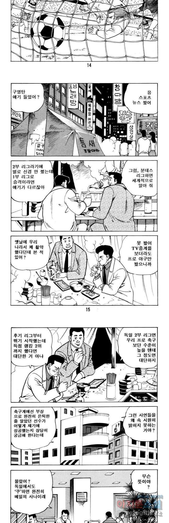 고행석 악질의 전설 5탄 사나이 구영탄 2부 40화 6