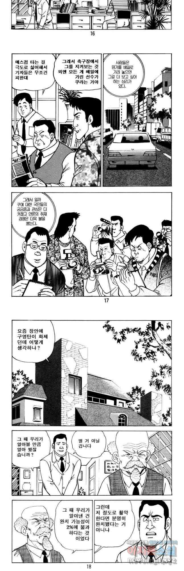 고행석 악질의 전설 5탄 사나이 구영탄 2부 40화 7