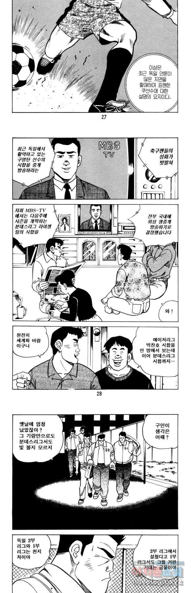 고행석 악질의 전설 5탄 사나이 구영탄 2부 40화 12