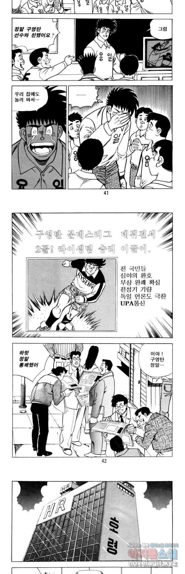 고행석 악질의 전설 5탄 사나이 구영탄 2부 40화 19