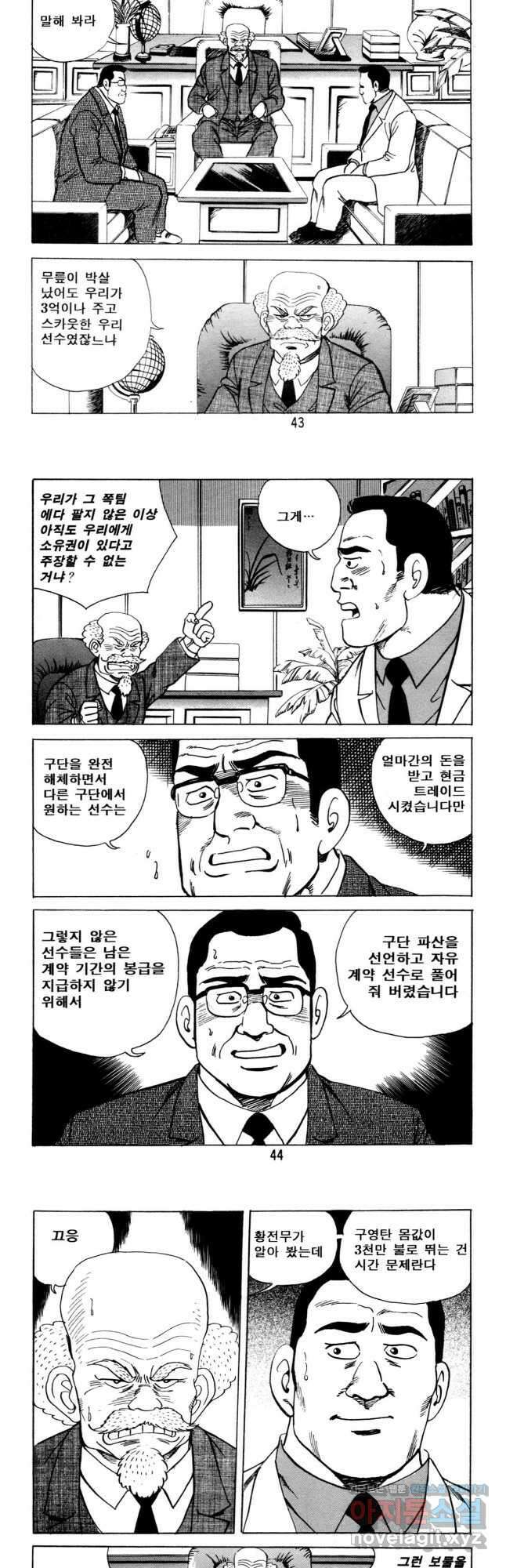 고행석 악질의 전설 5탄 사나이 구영탄 2부 40화 20