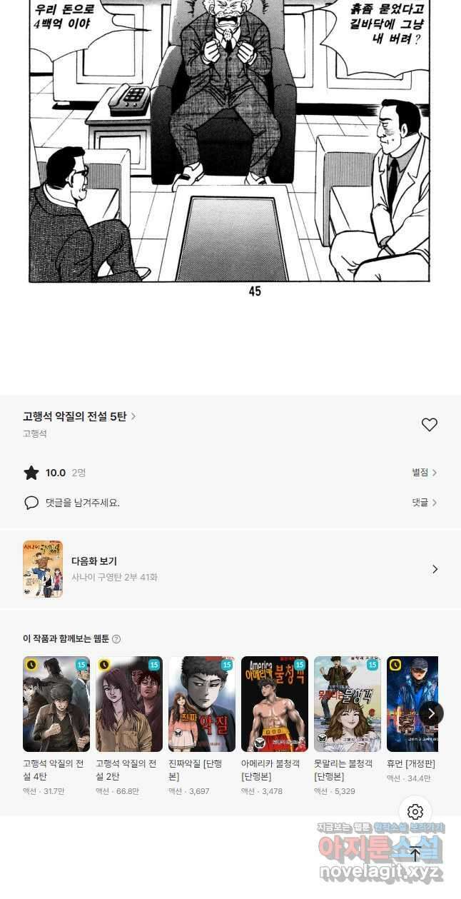 고행석 악질의 전설 5탄 사나이 구영탄 2부 40화 21