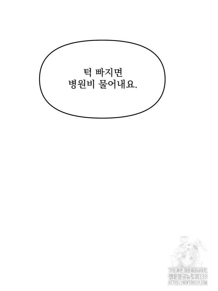 Who,s Call(후즈콜) 28화 2