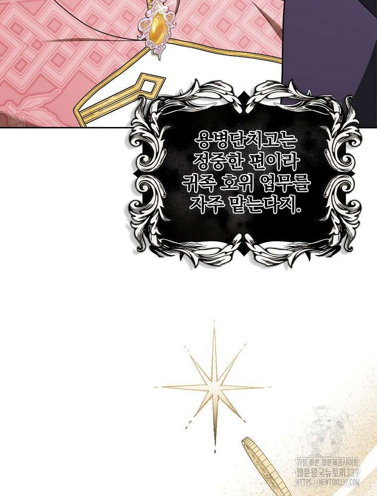 후회물 악녀는 이혼해서 행복합니다 18화 5