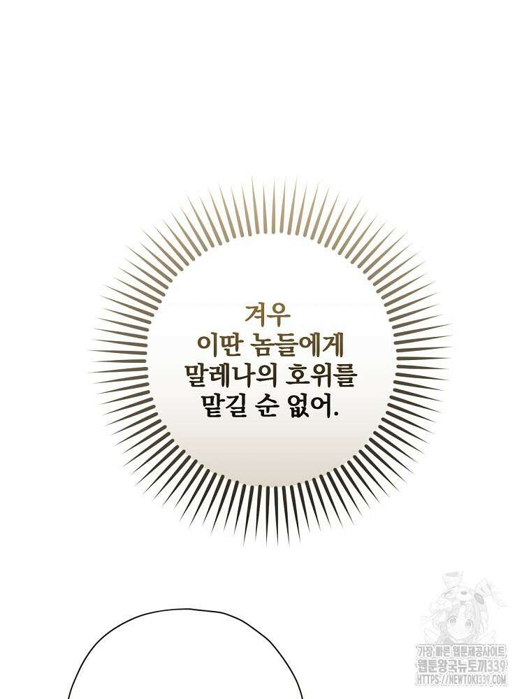 후회물 악녀는 이혼해서 행복합니다 18화 7