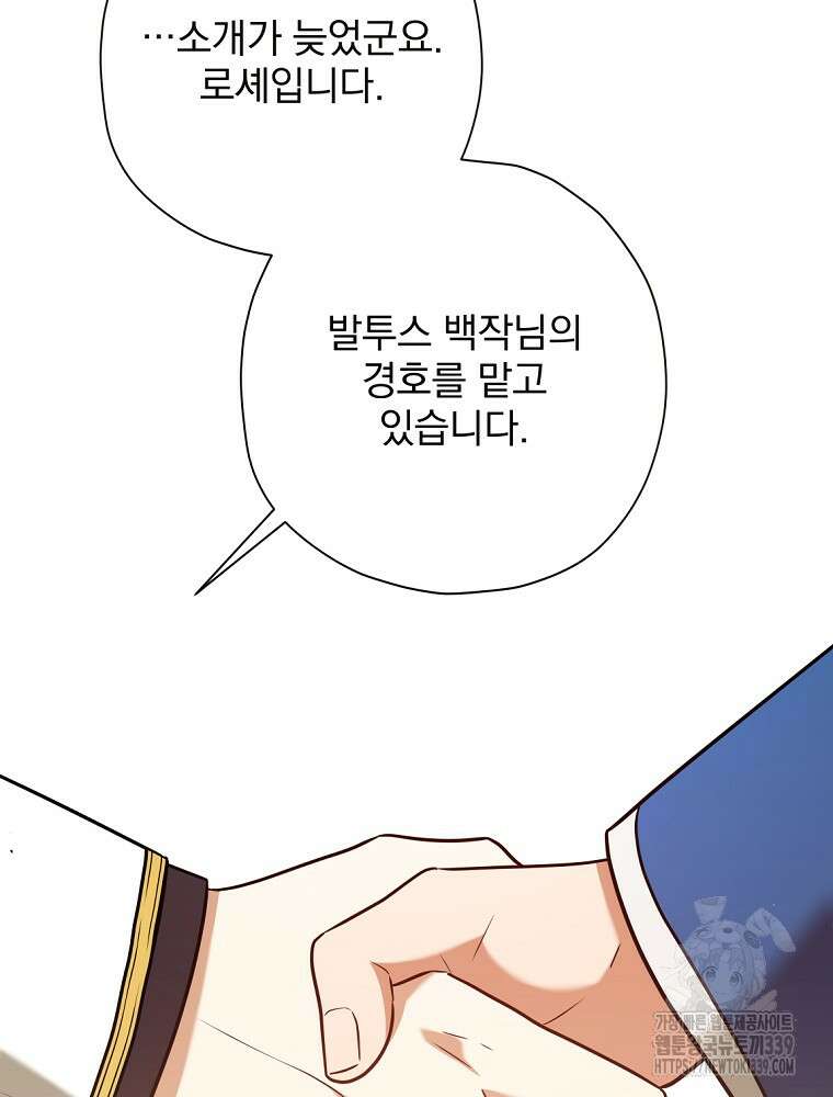 후회물 악녀는 이혼해서 행복합니다 18화 8