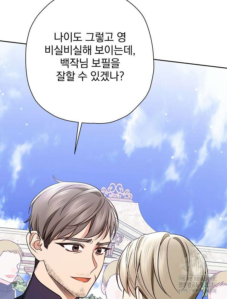 후회물 악녀는 이혼해서 행복합니다 18화 16