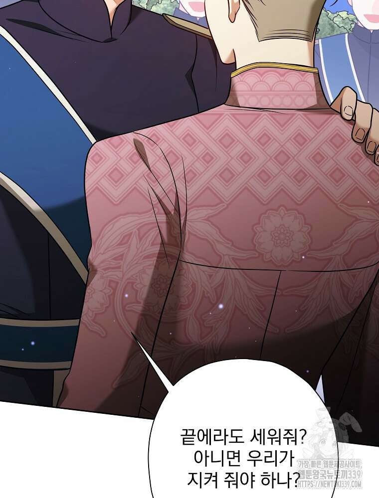 후회물 악녀는 이혼해서 행복합니다 18화 17