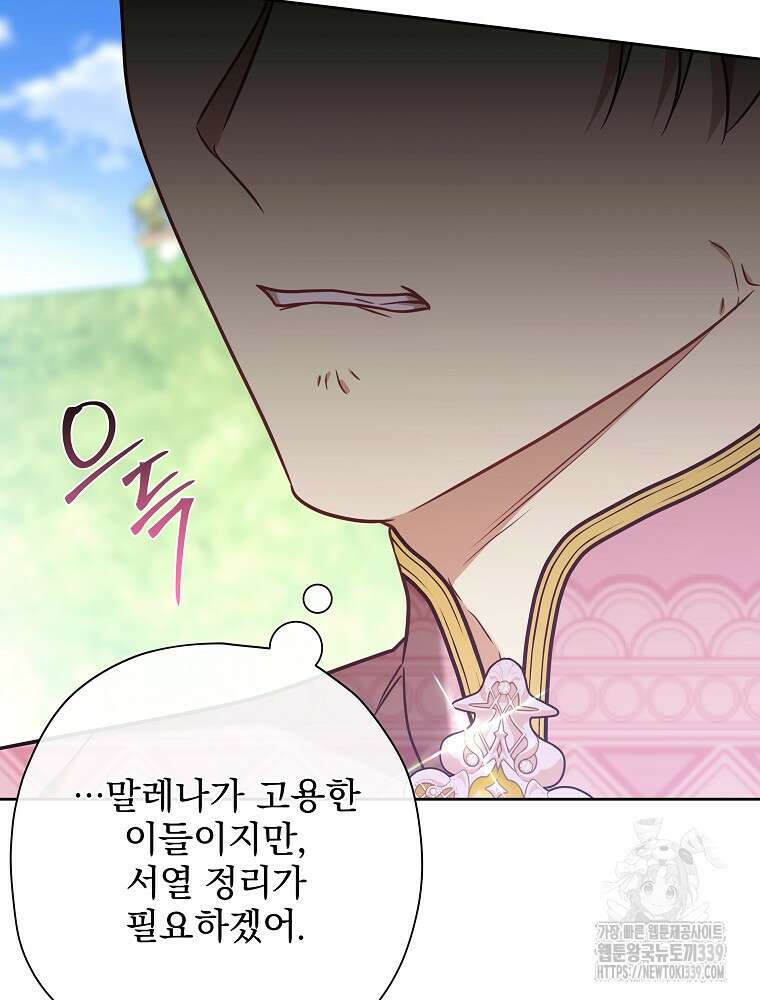 후회물 악녀는 이혼해서 행복합니다 18화 19