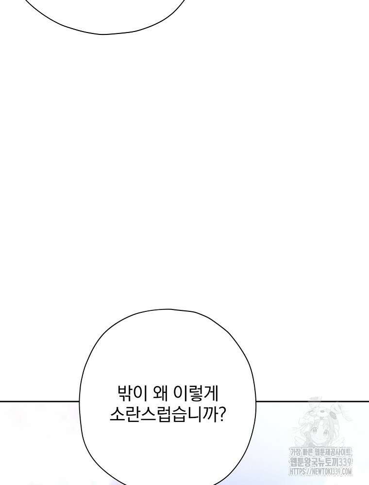 후회물 악녀는 이혼해서 행복합니다 18화 20