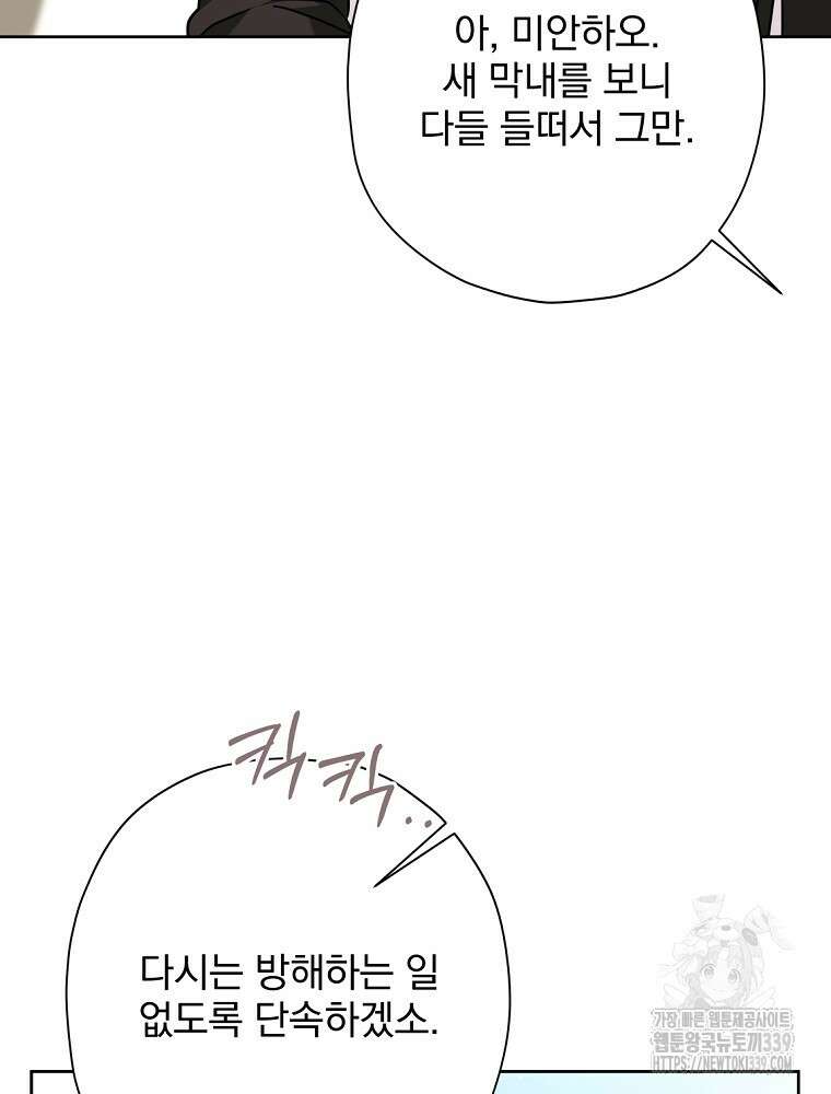 후회물 악녀는 이혼해서 행복합니다 18화 22