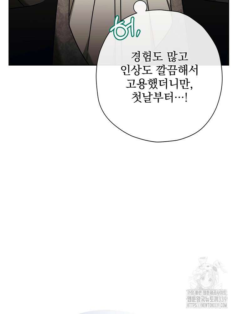 후회물 악녀는 이혼해서 행복합니다 18화 24