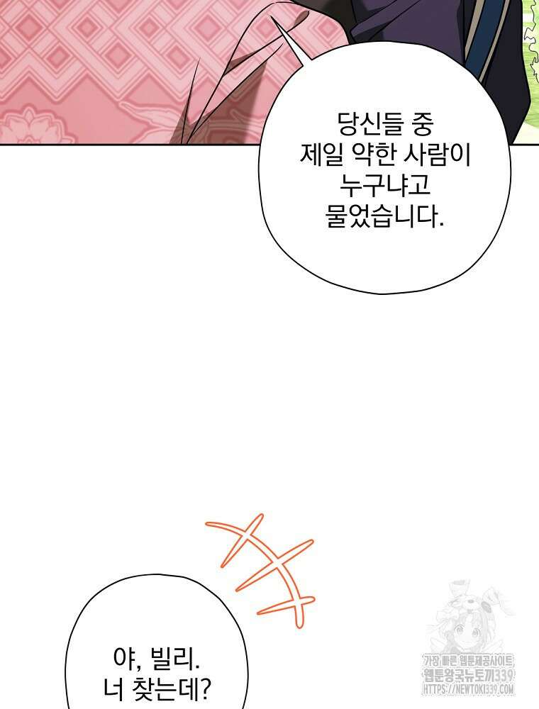 후회물 악녀는 이혼해서 행복합니다 18화 28