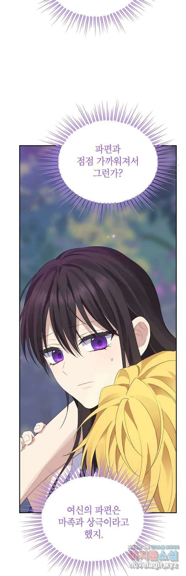사실은 내가 진짜였다 125화 5