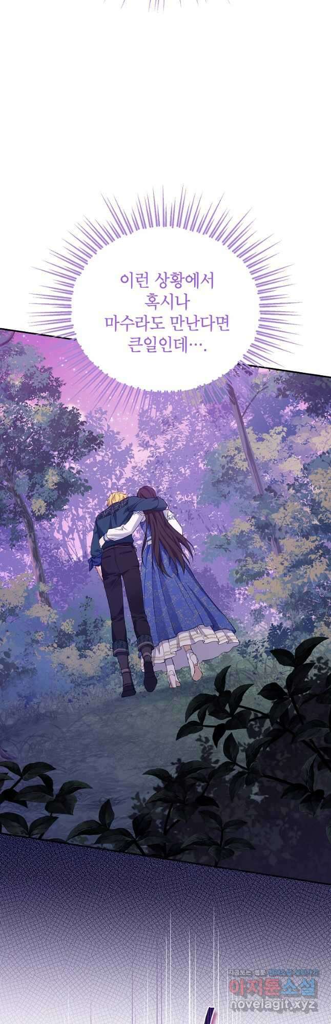 사실은 내가 진짜였다 125화 6