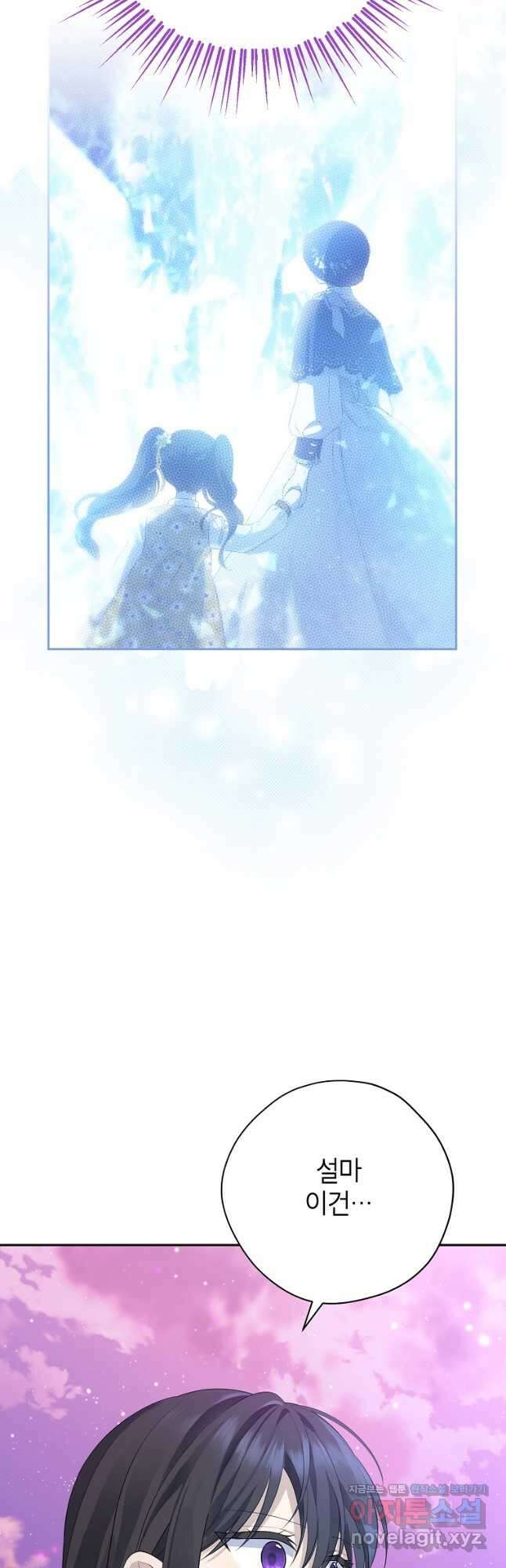 사실은 내가 진짜였다 125화 28
