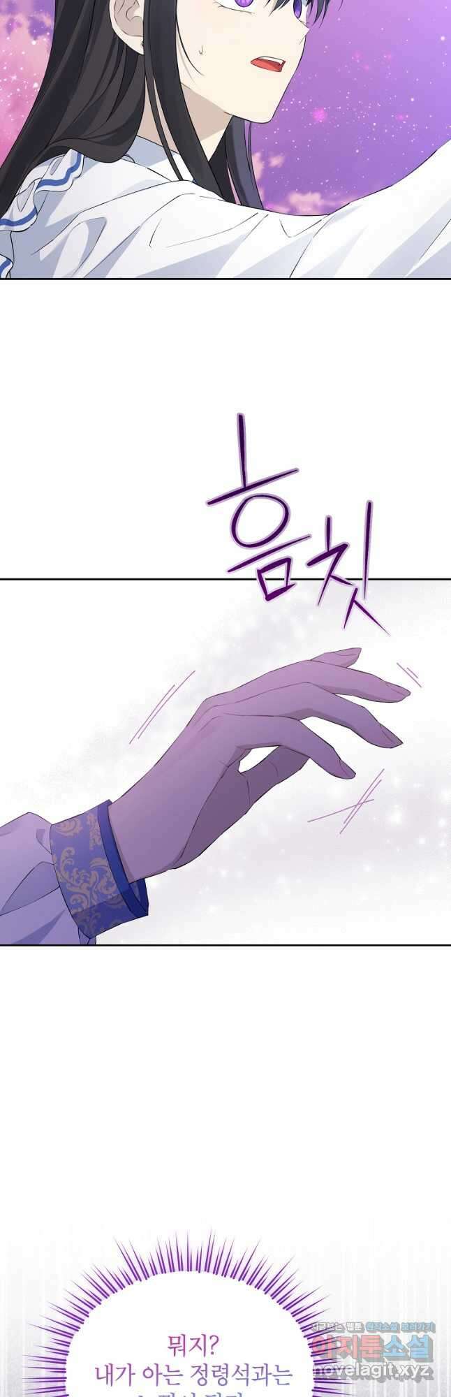 사실은 내가 진짜였다 125화 29