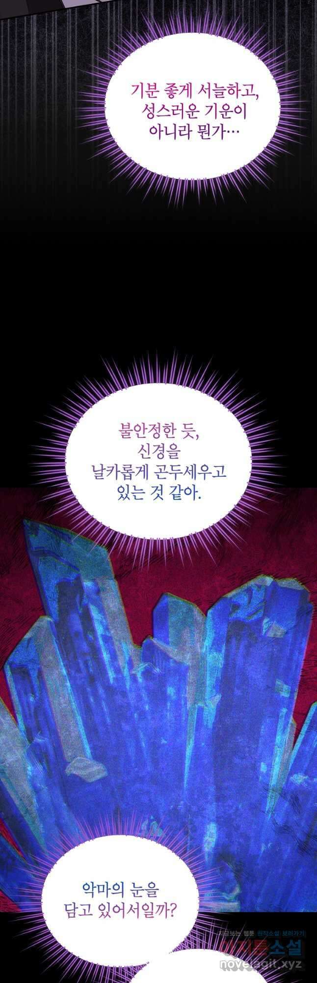 사실은 내가 진짜였다 125화 31