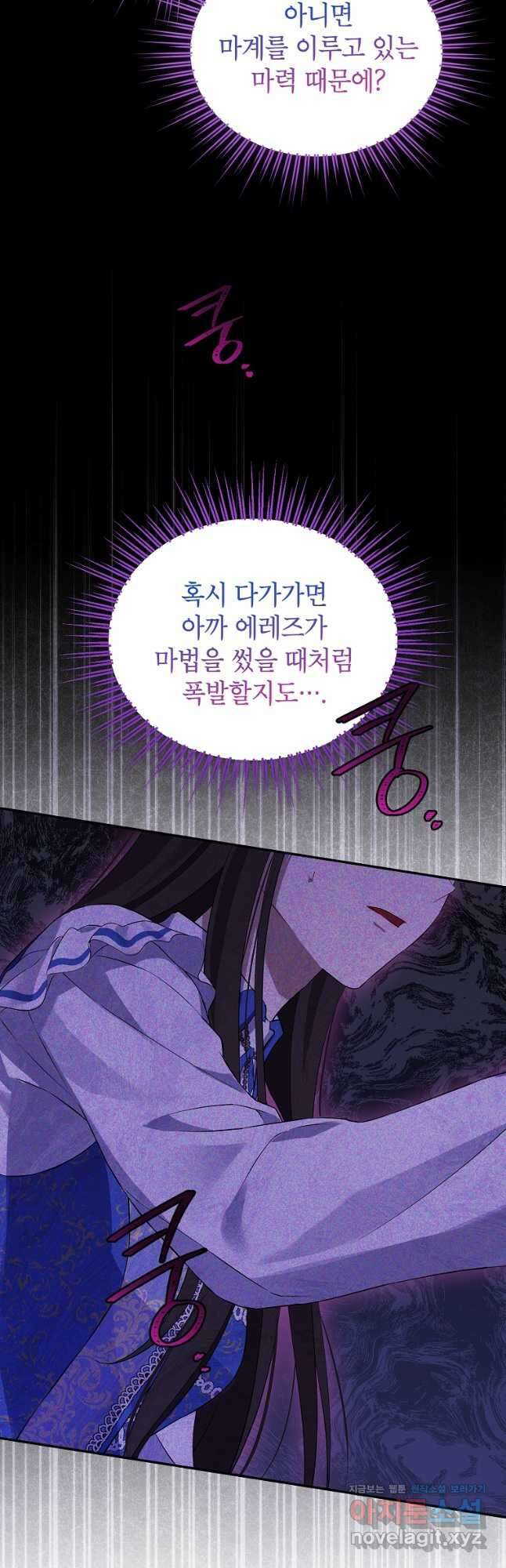 사실은 내가 진짜였다 125화 32