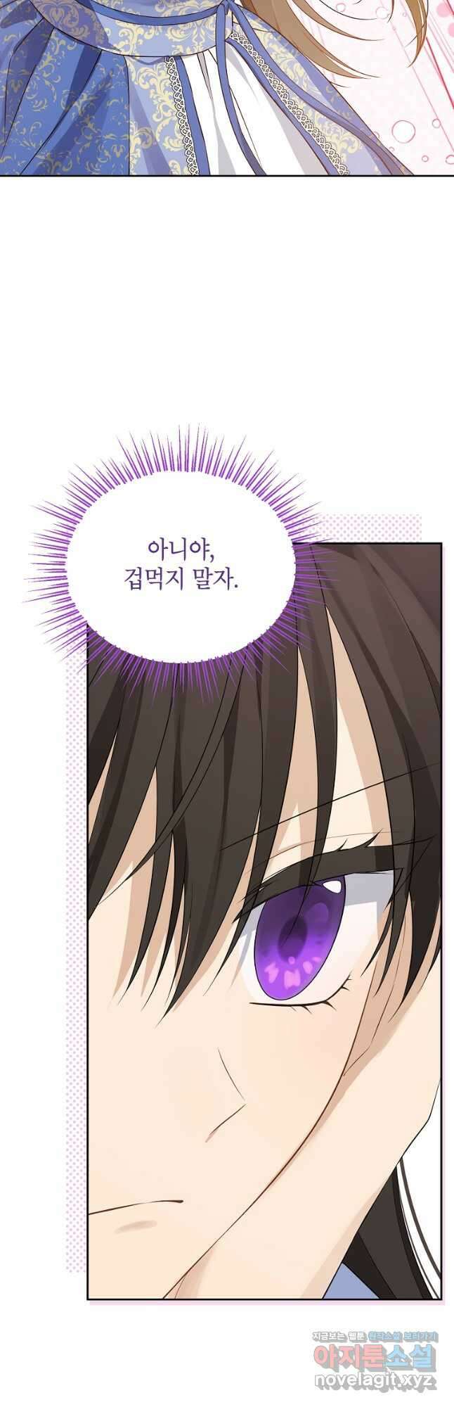 사실은 내가 진짜였다 125화 34