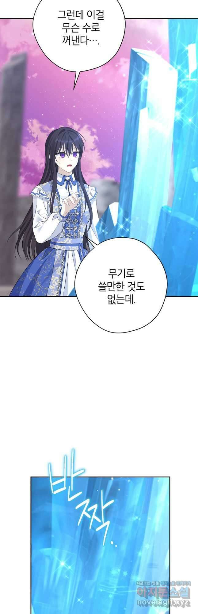 사실은 내가 진짜였다 125화 36