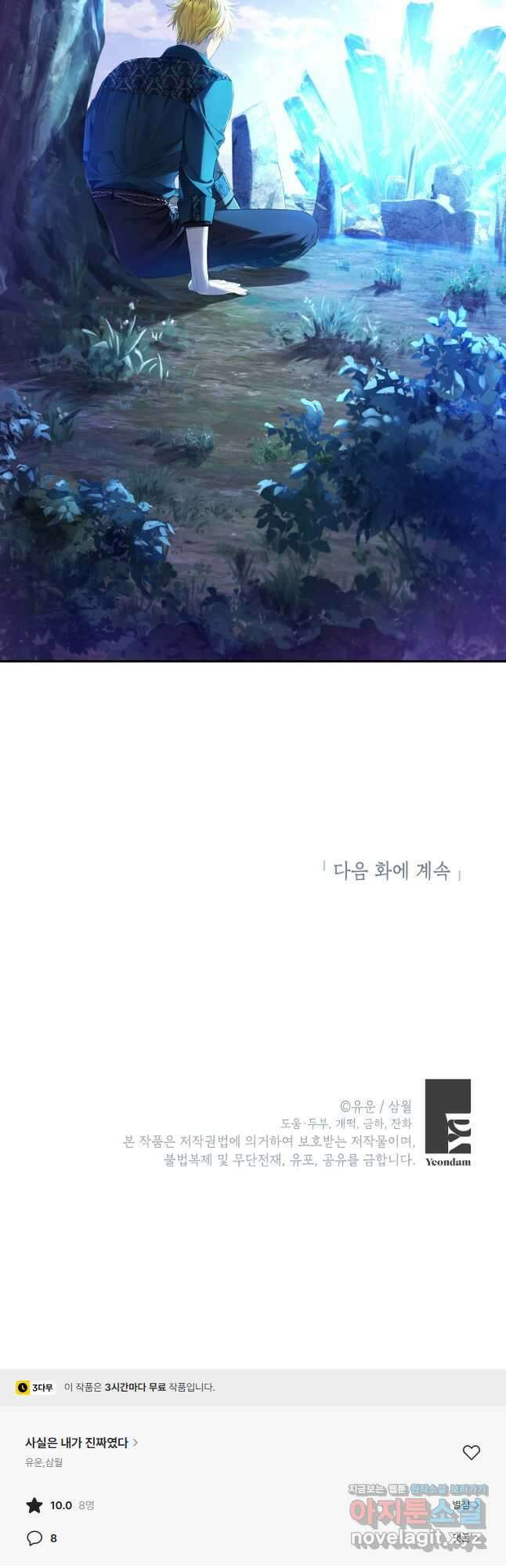 사실은 내가 진짜였다 125화 44