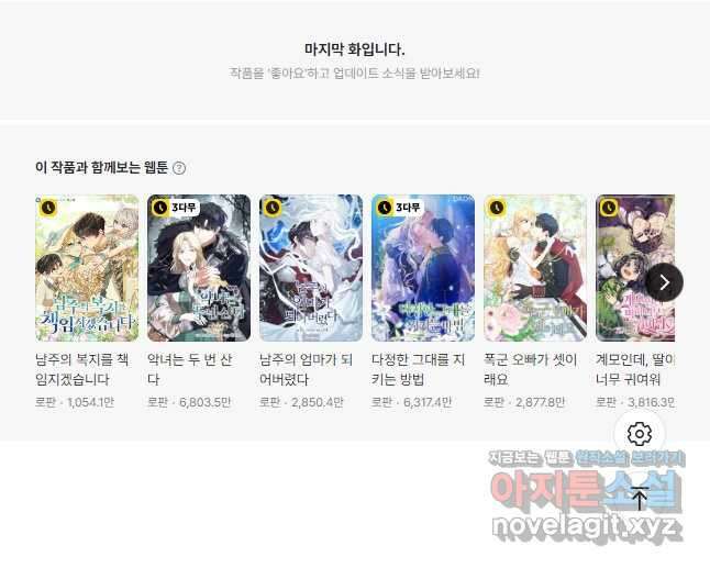 사실은 내가 진짜였다 125화 45