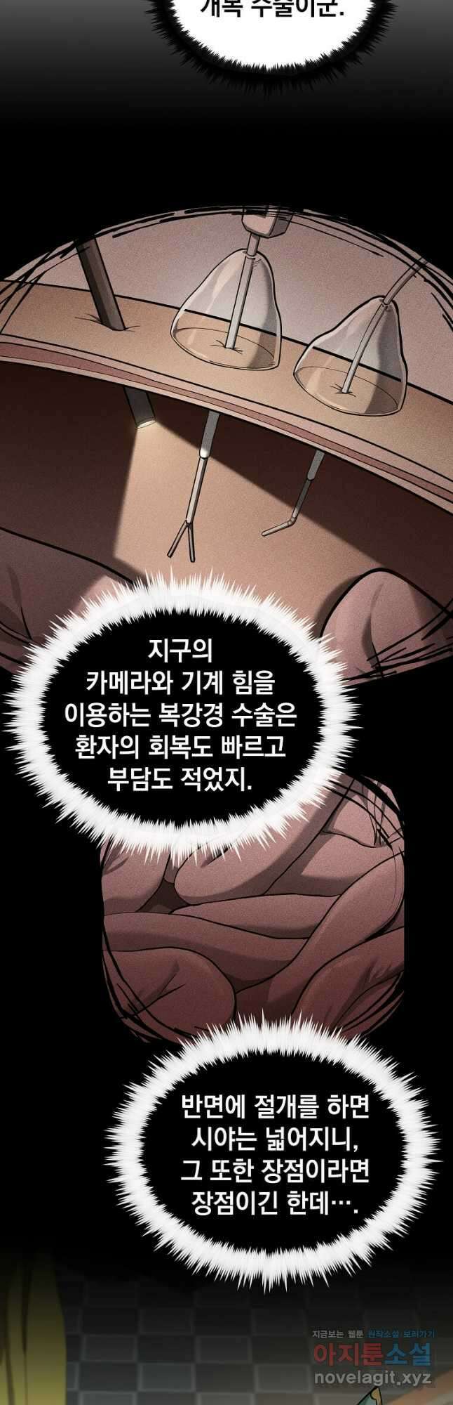 의원, 다시 살다 155화 3