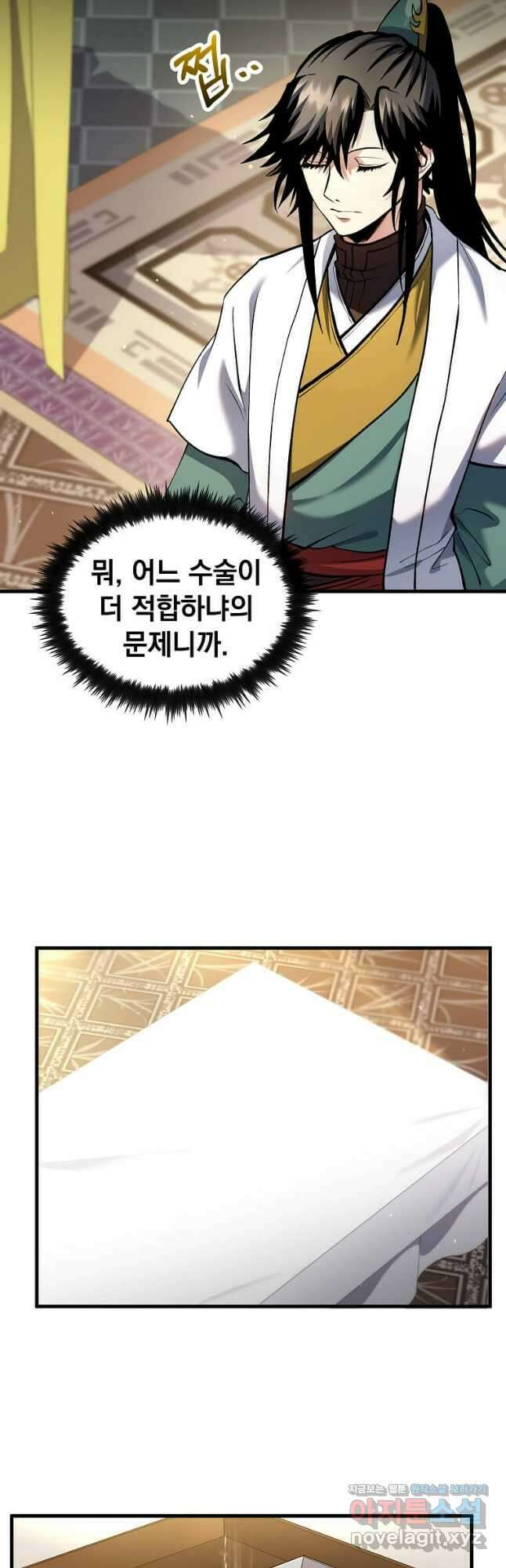 의원, 다시 살다 155화 4