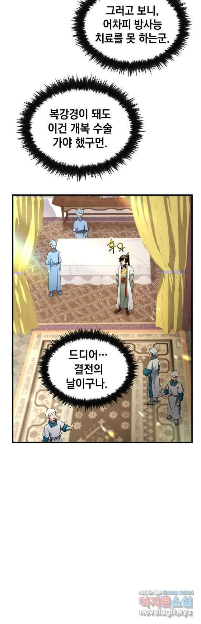 의원, 다시 살다 155화 6