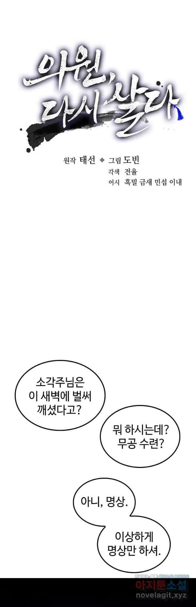 의원, 다시 살다 155화 7