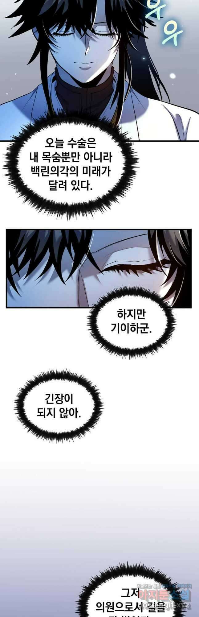 의원, 다시 살다 155화 10
