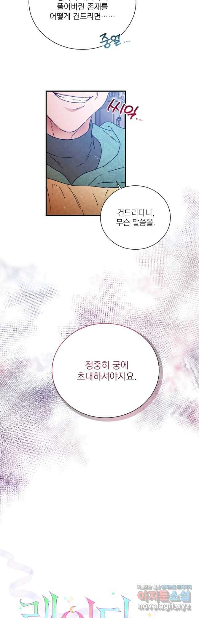 레이디 베이비 211화 4