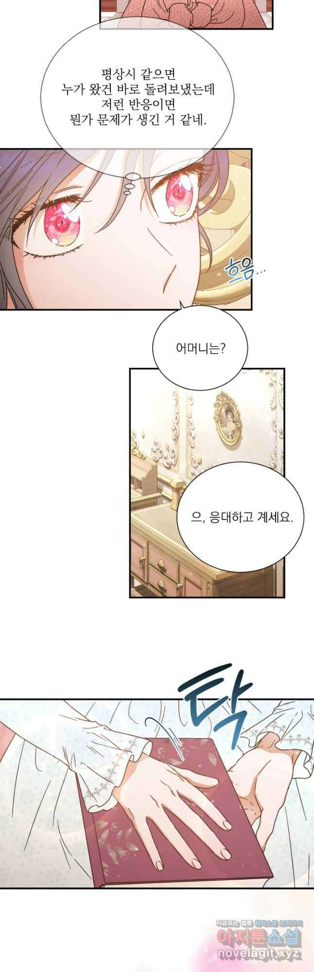 레이디 베이비 211화 7