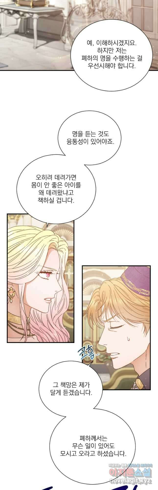 레이디 베이비 211화 16