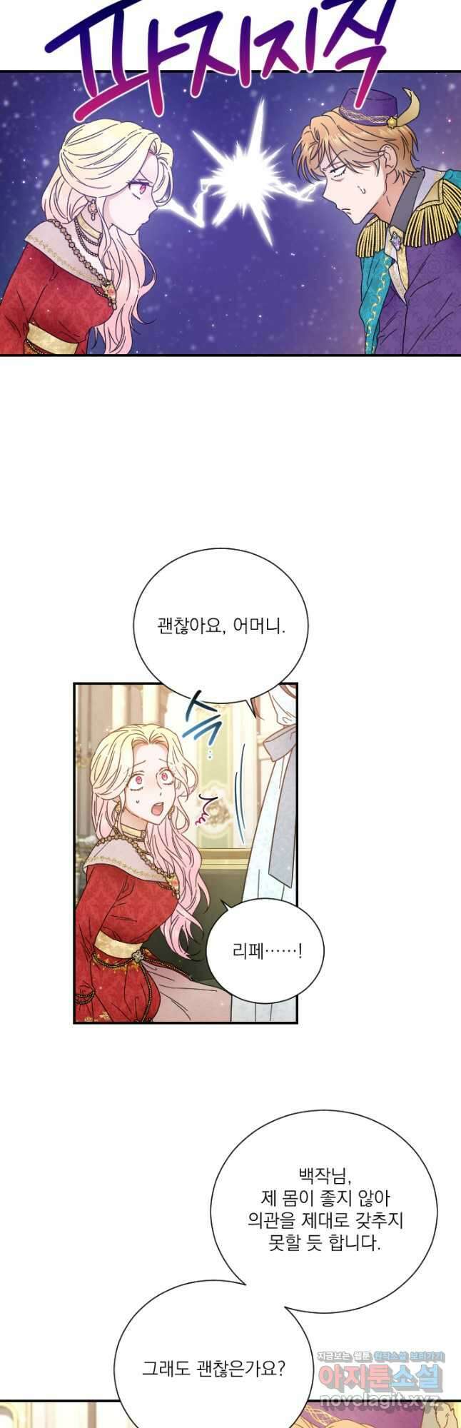 레이디 베이비 211화 17