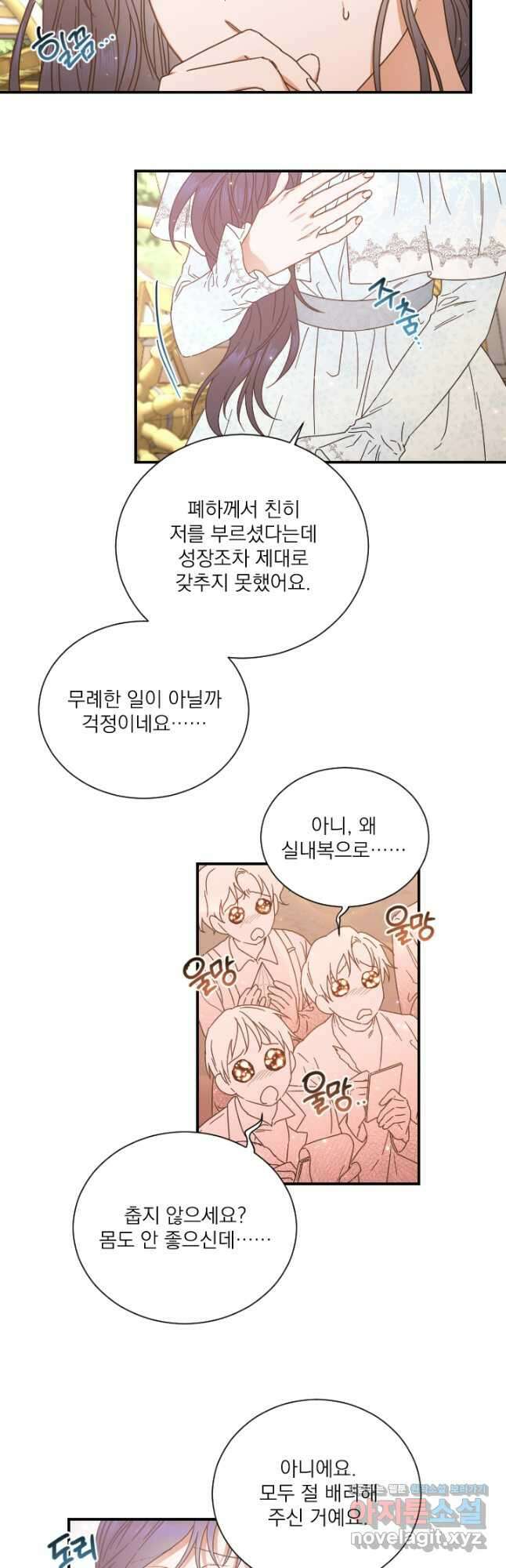 레이디 베이비 211화 33