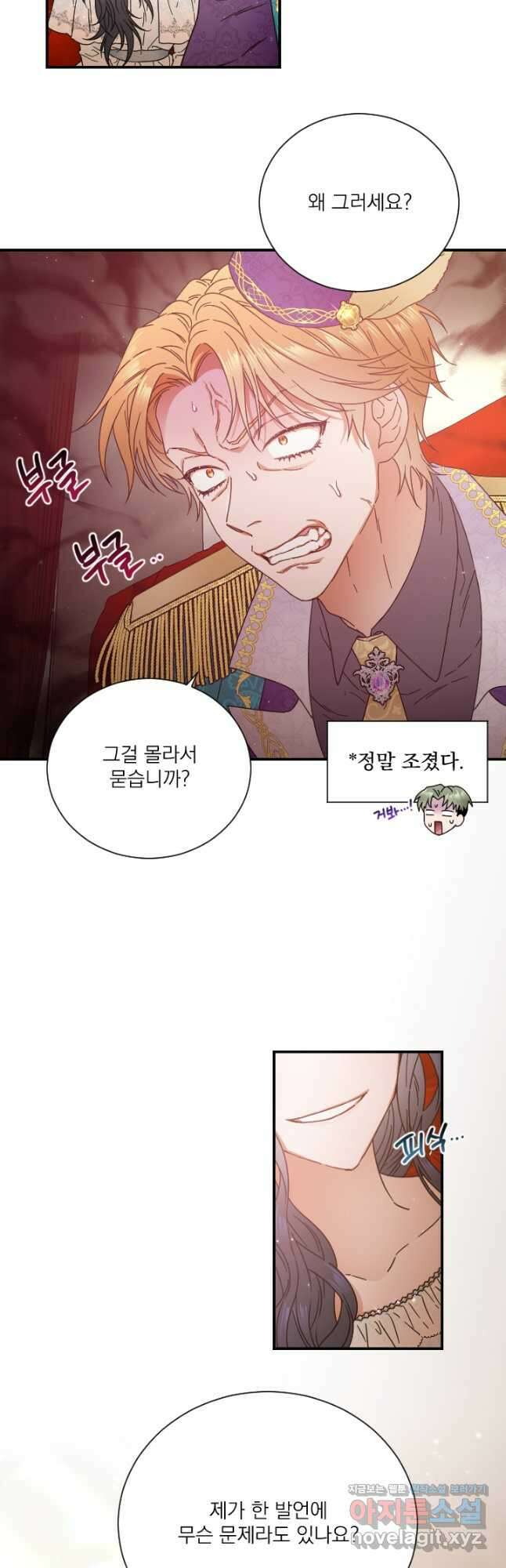 레이디 베이비 211화 37