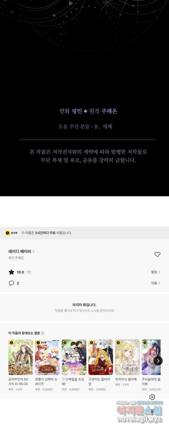 레이디 베이비 211화 44