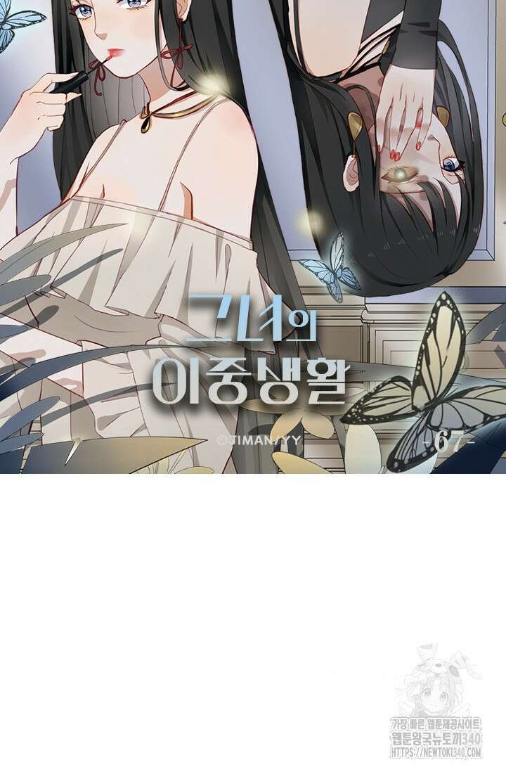 그녀의 이중생활(카카오) 67화 6