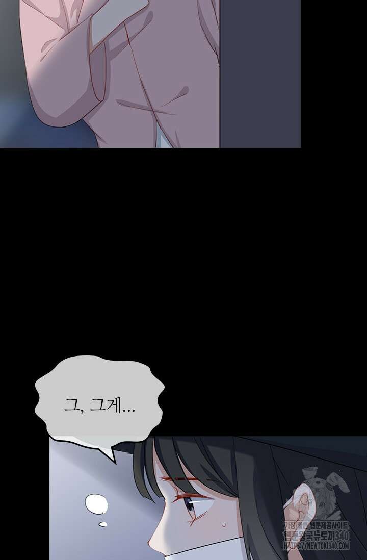 그녀의 이중생활(카카오) 67화 8