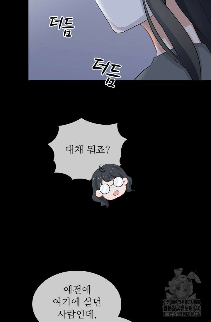 그녀의 이중생활(카카오) 67화 9