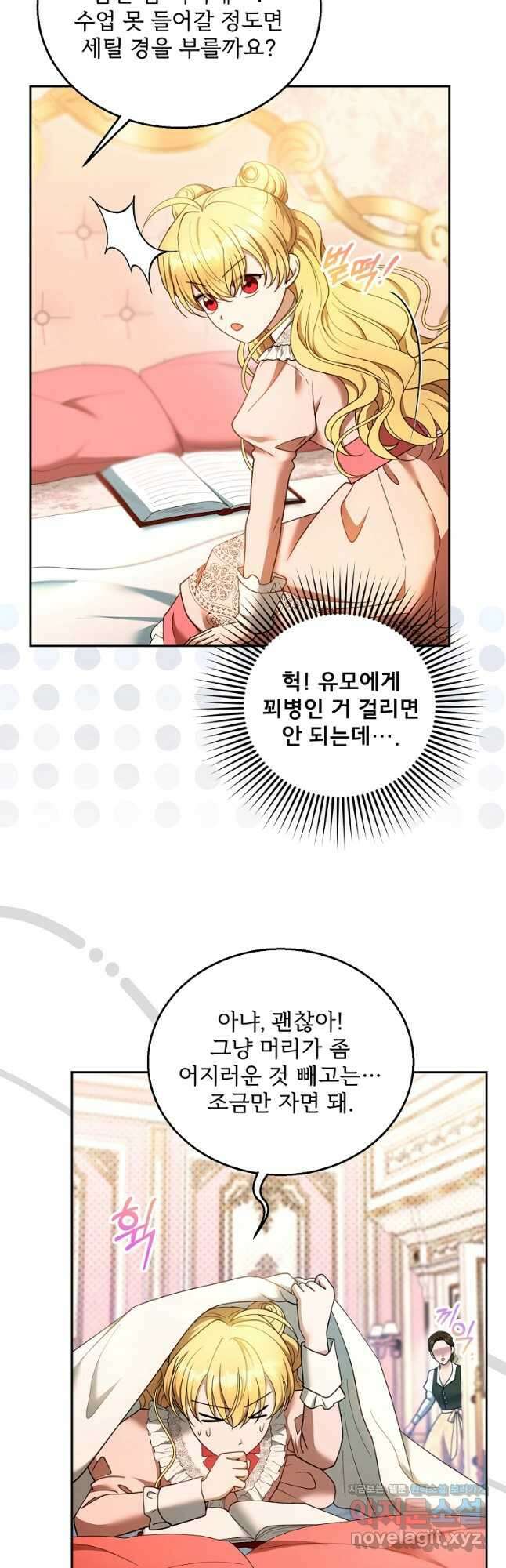 악당 남편과 이혼하려는데, 아이가 생겼다 외전 8화 2
