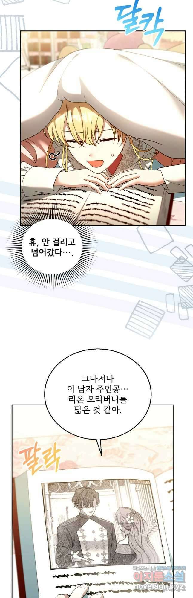 악당 남편과 이혼하려는데, 아이가 생겼다 외전 8화 4