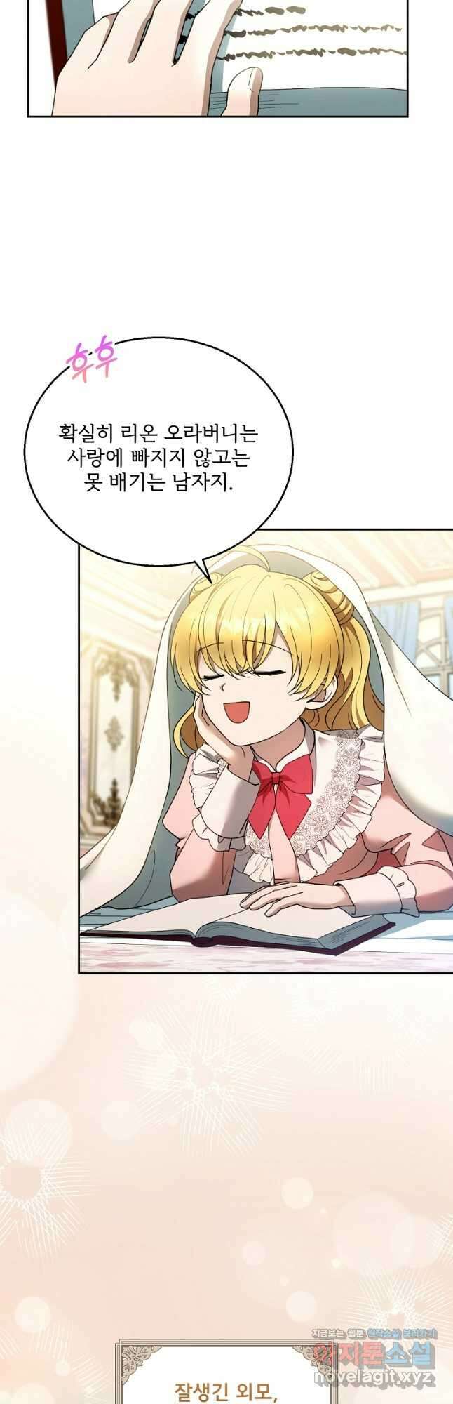 악당 남편과 이혼하려는데, 아이가 생겼다 외전 8화 5