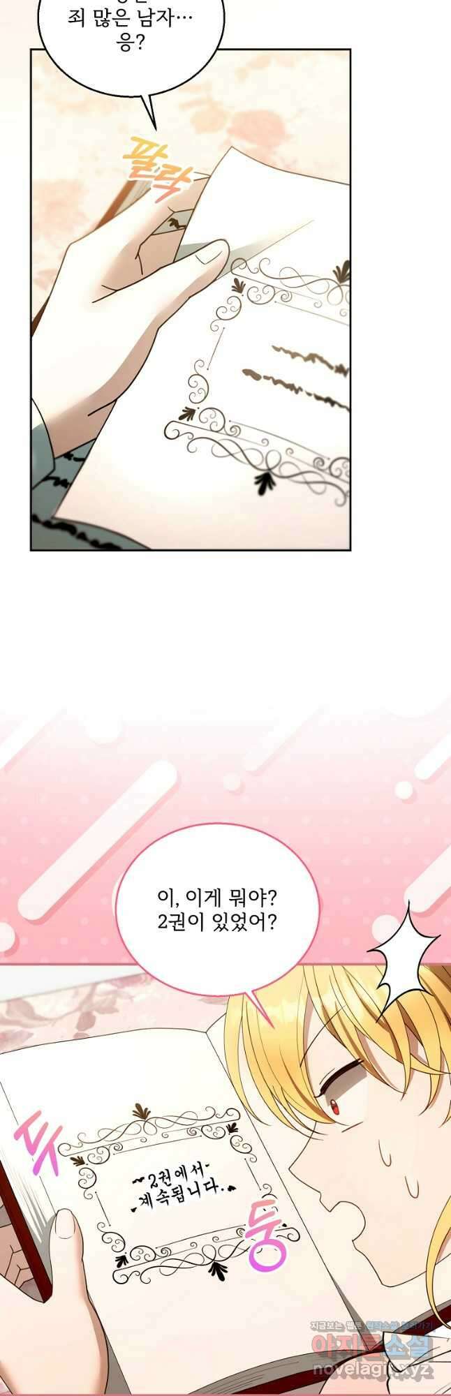 악당 남편과 이혼하려는데, 아이가 생겼다 외전 8화 7
