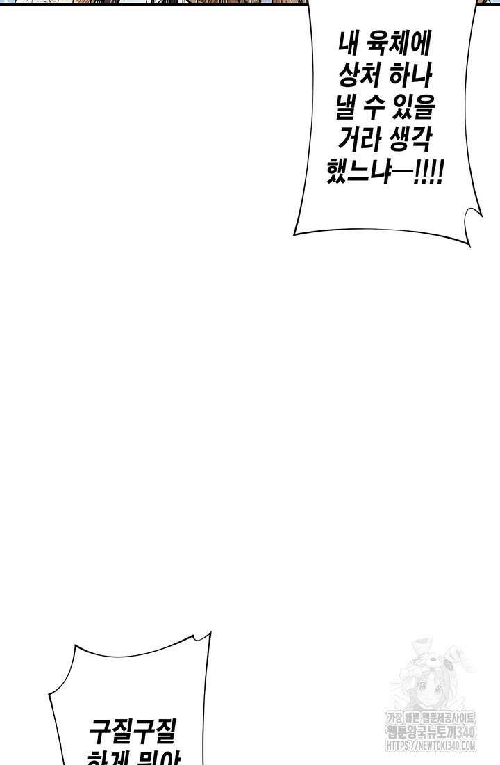 민폐 여신의 이세계 창세록 92화 2