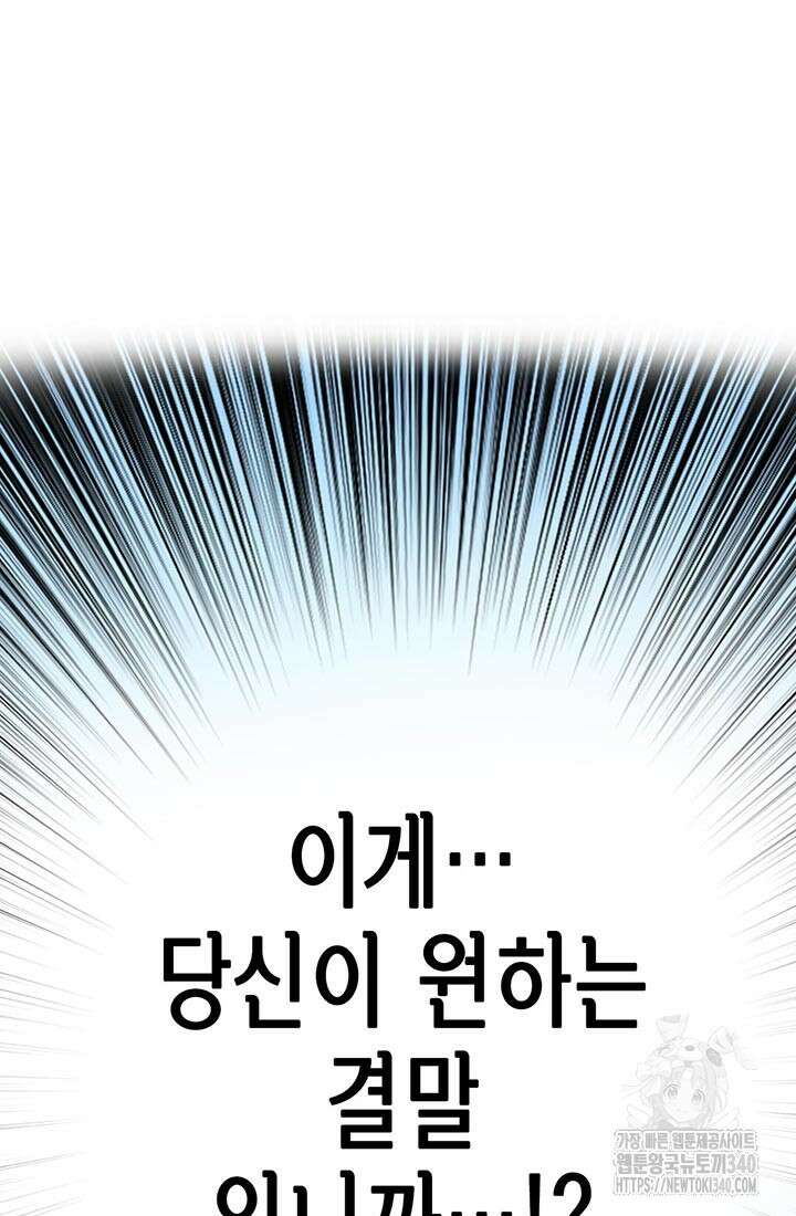 민폐 여신의 이세계 창세록 92화 8