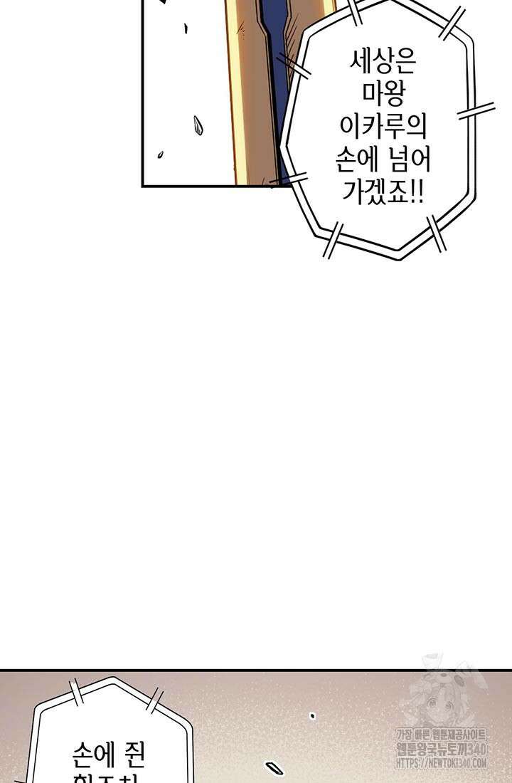 민폐 여신의 이세계 창세록 92화 13